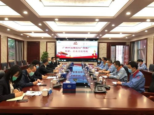 党建文化互交流 共建共享共发展 〡广州中远海运与广州箱厂开展党建文化交流活动