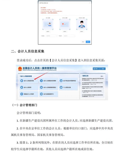2026年中级会计考试报名信息采集全流程图解