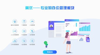 翼优社会工作服务管理系统 社工每月最低1.6元，专业OA助你高效管理