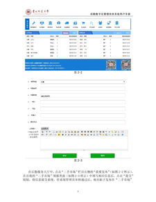 贵州师范大学后勤数字化管理信息系统用户手册