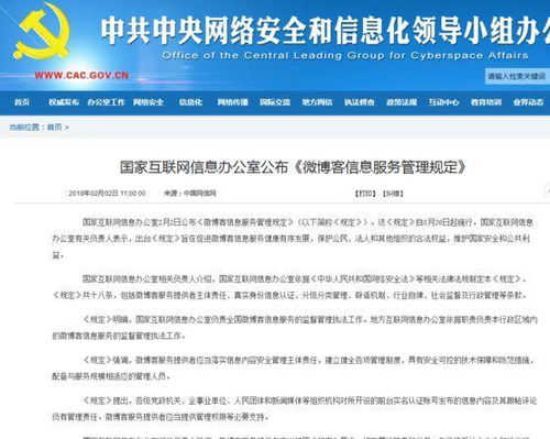 《微博客信息服务管理规定》解析 信息管理与服务的新时代挑战