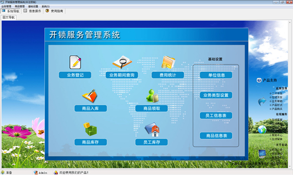 宏达开锁业务管理软件 v1.0 开启智能锁匠新时代
