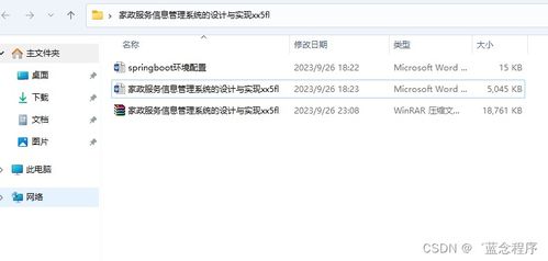 java php node.js python家政服务信息管理系统的设计与实现
