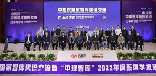 中规智库2022年度学术活动发布会成功召开，聚焦酒类经营行业政策创新