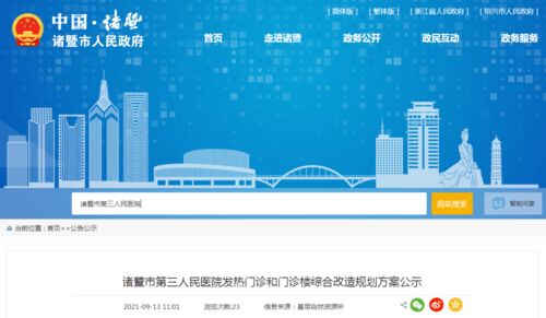 诸暨市某医院改造升级，效果图抢先看——信息管理服务全面优化