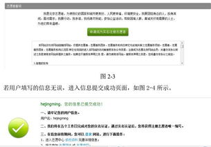 关于在全国志愿服务信息管理系统进行实名注册的通知